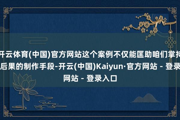 开云体育(中国)官方网站这个案例不仅能匡助咱们掌持磨砂后果的制作手段-开云(中国)Kaiyun·官方网站 - 登录入口